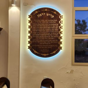 קדיש דרבנן דגם הוד