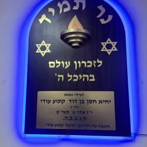 נר תמיד דגם הוד הנצח